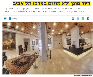 כתבה בית גיל הזהב בהארץ