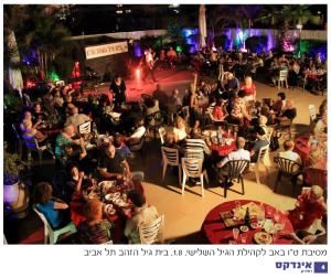 אין גיל לאהבה - בית גיל הזהב