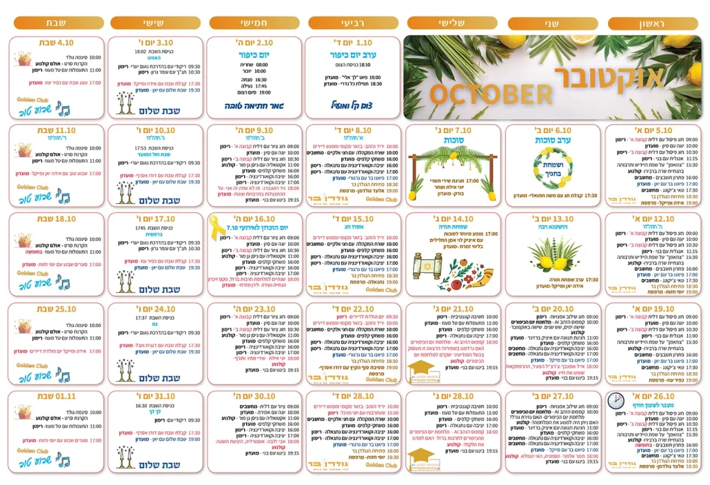 לוח אוקטובר 2025