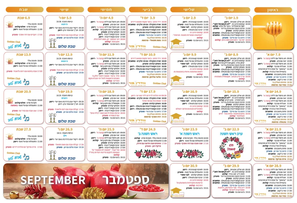 לוח ספטמבר 2025