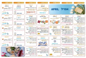 לוח פעילות אפריל 2026