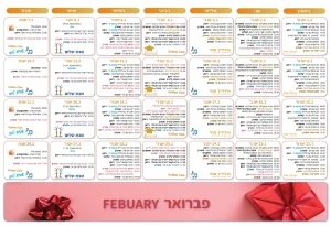 לוח פעילות פברואר 2026