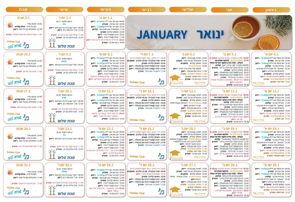 לוח פעילות 2026