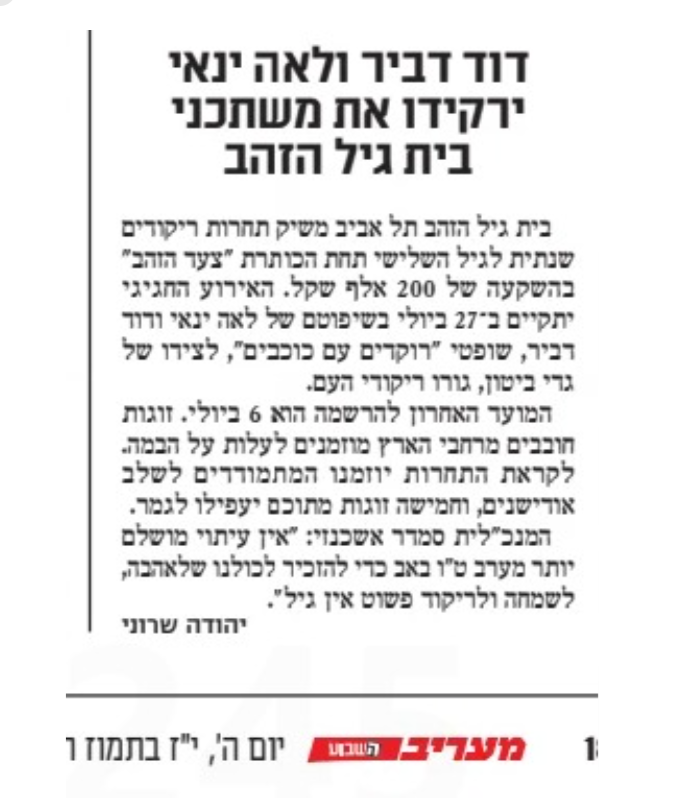 תחרות צעד הזהב
